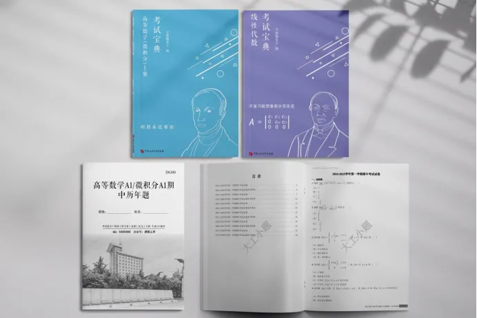 给新生发福利啦~ 各班班委领取免费期中真题以及全班高数手册~-第4张图片-四季读书网 给新生发福利啦~ 各班班委领取免费期中真题以及全班高数手册~-第4张图片-四季读书网