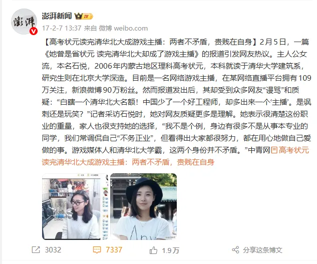 高考状元清华毕业当主播9年后,被写进国产3A致谢名单,排在腾讯高管之后-第2张图片-四季读书网
