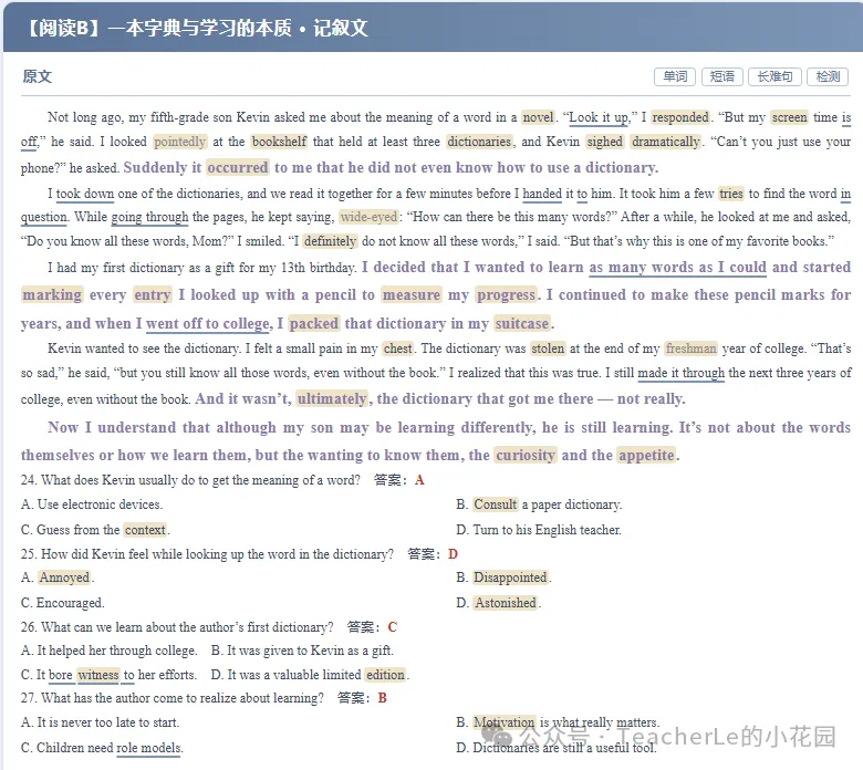 【高考真题】2026.6全国一卷.二次开发【免费下载】-第6张图片-四季读书网