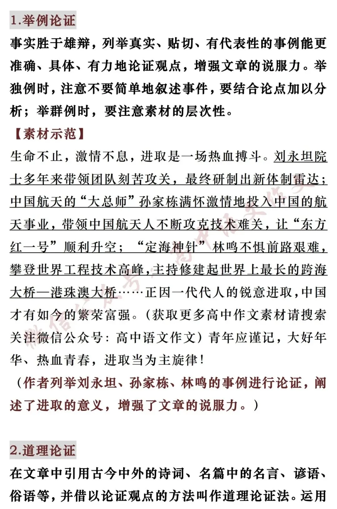 高考议论文常见的「6大论证方法+素材示范」,全部掌握作文拿高分!-第3张图片-四季读书网 高考议论文常见的「6大论证方法+素材示范」,全部掌握作文拿高分!-第3张图片-四季读书网