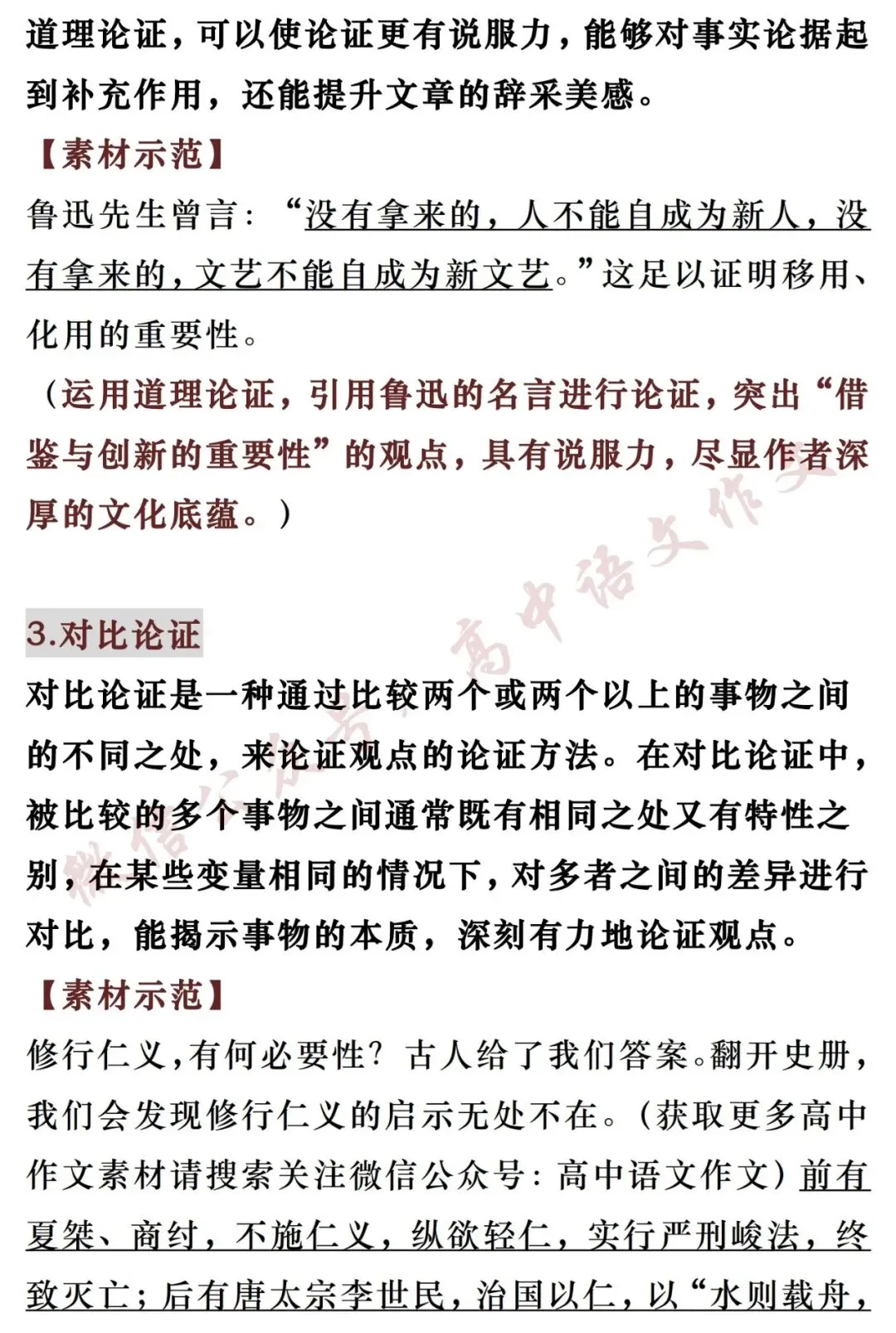 高考议论文常见的「6大论证方法+素材示范」,全部掌握作文拿高分!-第4张图片-四季读书网 高考议论文常见的「6大论证方法+素材示范」,全部掌握作文拿高分!-第4张图片-四季读书网