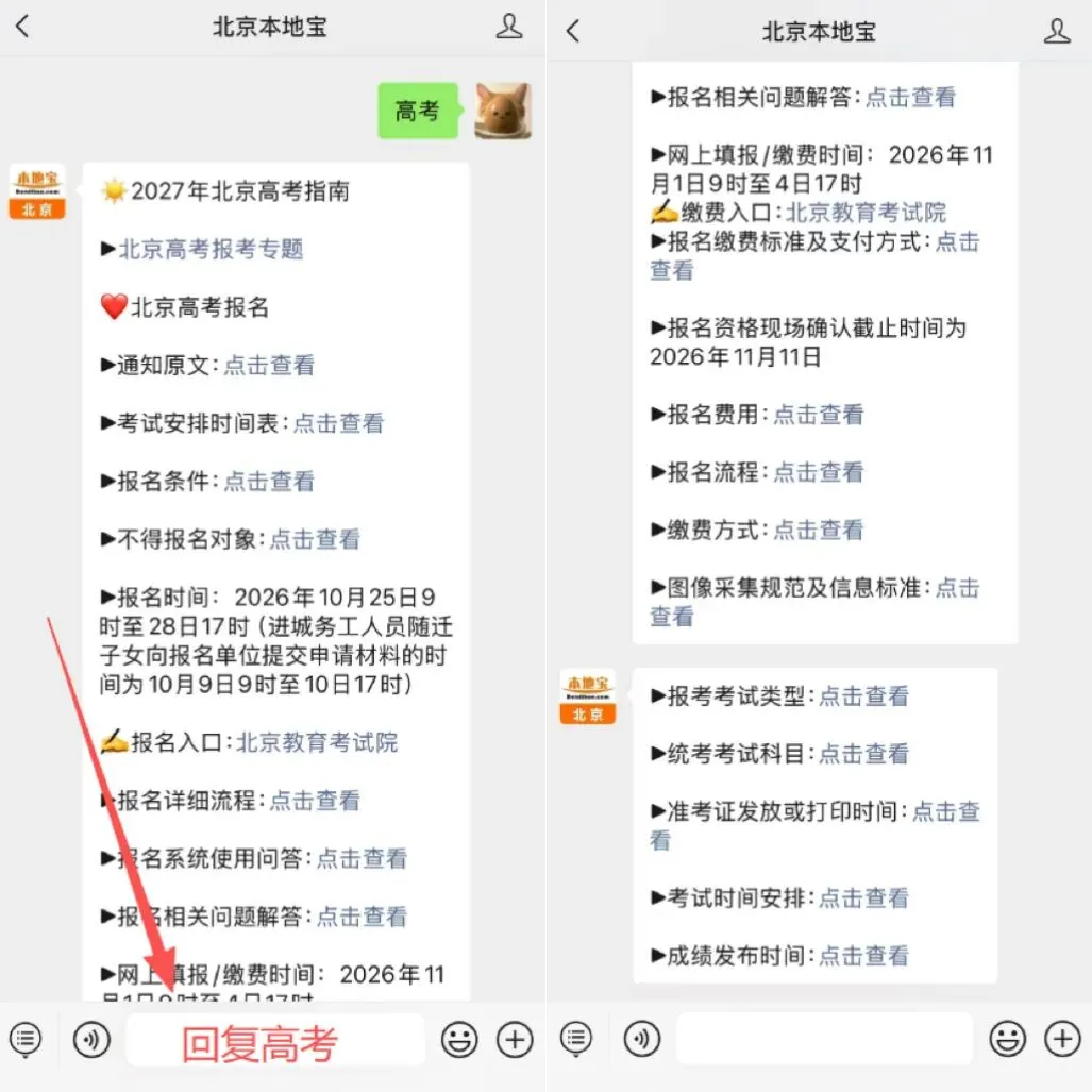 2027年北京高考报名热点问题解答→北京2027年普通高考报名什么时间进行?有哪些程序?-第7张图片-四季读书网