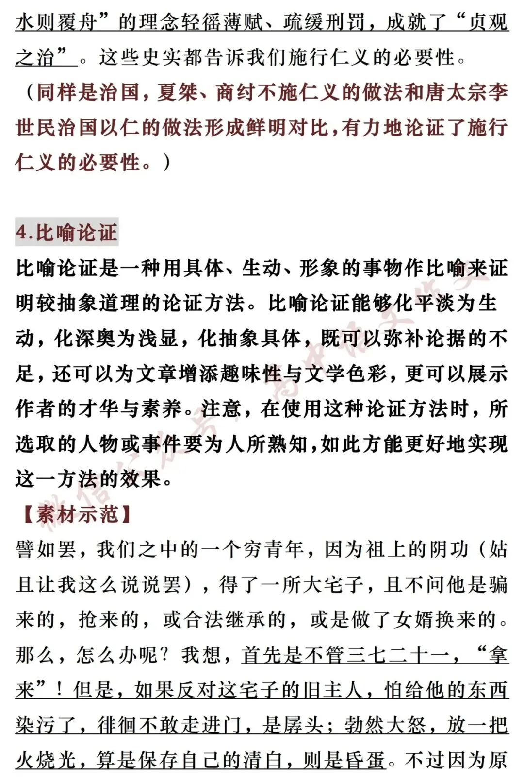 高考议论文常见的「6大论证方法+素材示范」,全部掌握作文拿高分!-第5张图片-四季读书网 高考议论文常见的「6大论证方法+素材示范」,全部掌握作文拿高分!-第5张图片-四季读书网