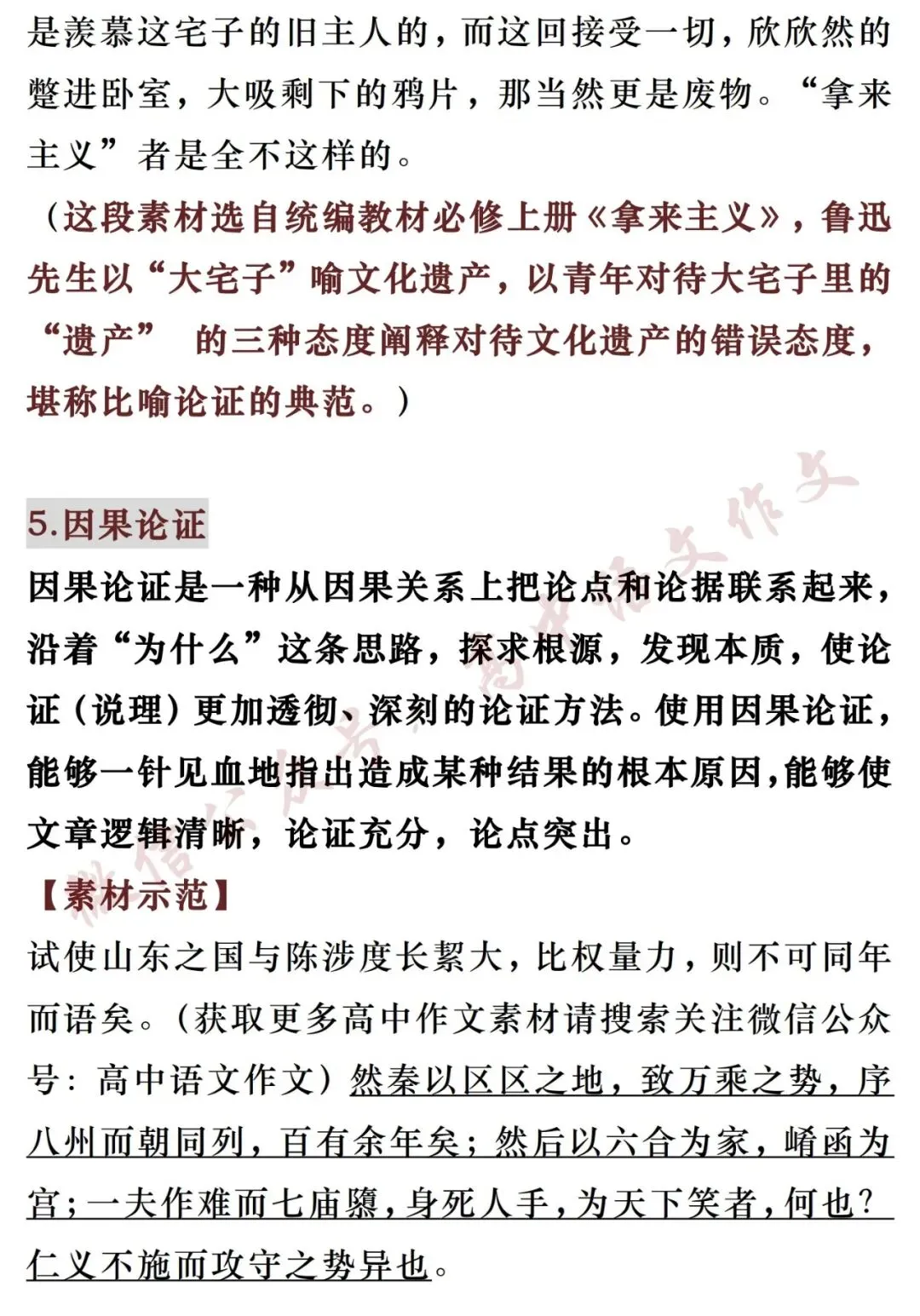 高考议论文常见的「6大论证方法+素材示范」,全部掌握作文拿高分!-第6张图片-四季读书网 高考议论文常见的「6大论证方法+素材示范」,全部掌握作文拿高分!-第6张图片-四季读书网