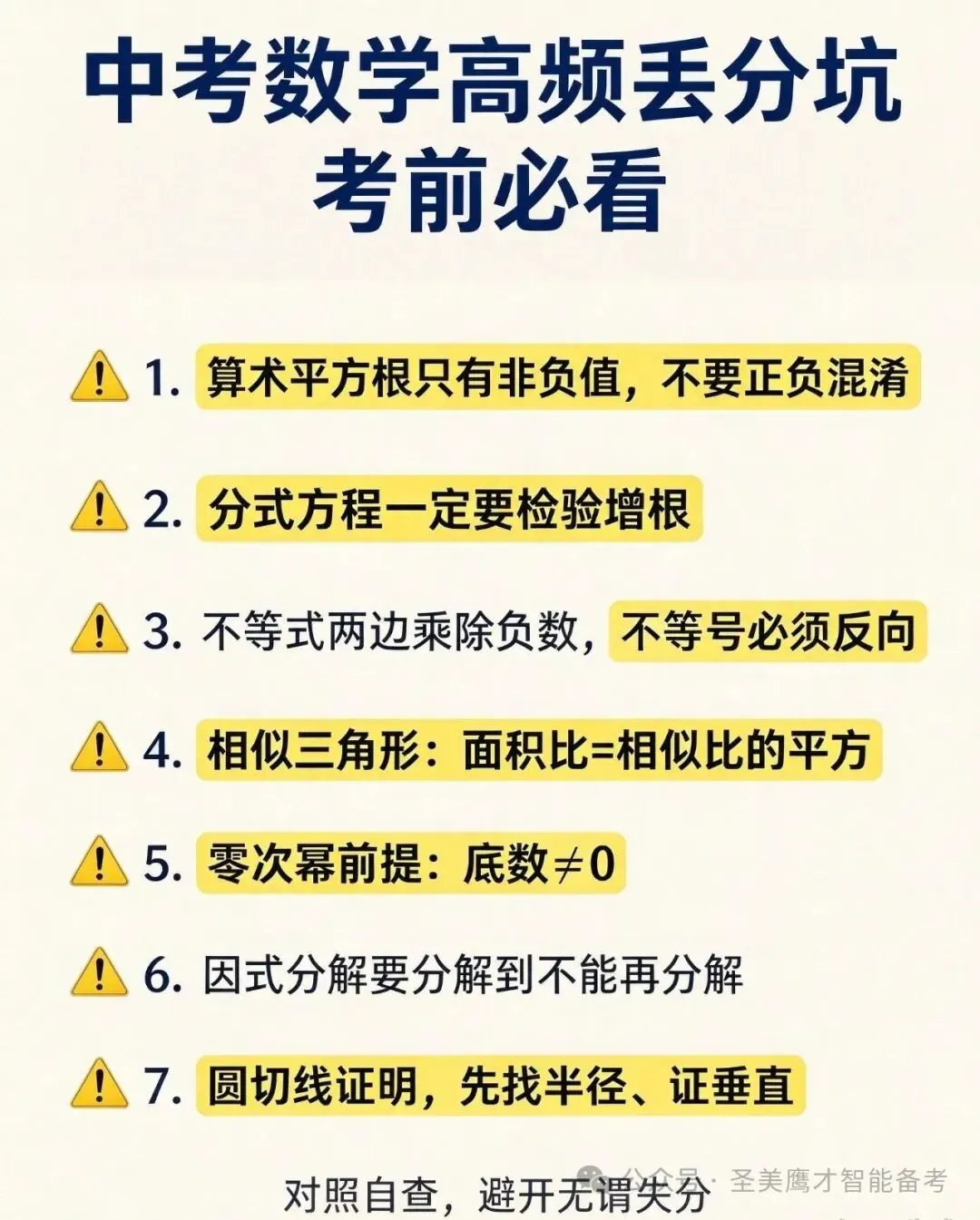 中考数学所有核心知识点一遍过!家长可读版-第4张图片-四季读书网