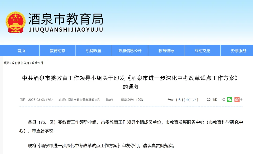 重磅!一地体育退出中考总分!湛江会跟进吗?-第2张图片-四季读书网