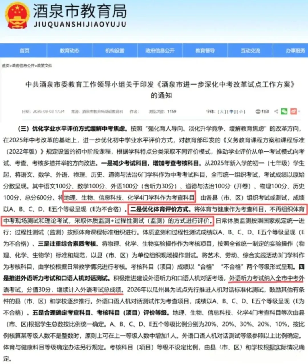 重磅!一地体育退出中考总分!湛江会跟进吗?-第5张图片-四季读书网