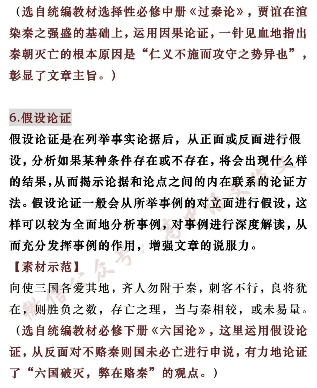 高考议论文常见的「6大论证方法+素材示范」,全部掌握作文拿高分!-第7张图片-四季读书网 高考议论文常见的「6大论证方法+素材示范」,全部掌握作文拿高分!-第7张图片-四季读书网