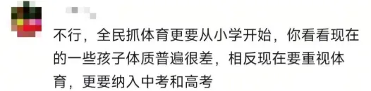 重磅!一地体育退出中考总分!湛江会跟进吗?-第10张图片-四季读书网