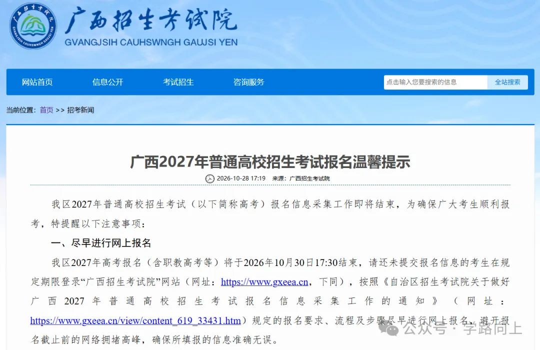 2027年高考报名10月30日截止!提交前先看北海这725个律师,藏着填志愿的大秘密-第1张图片-四季读书网
