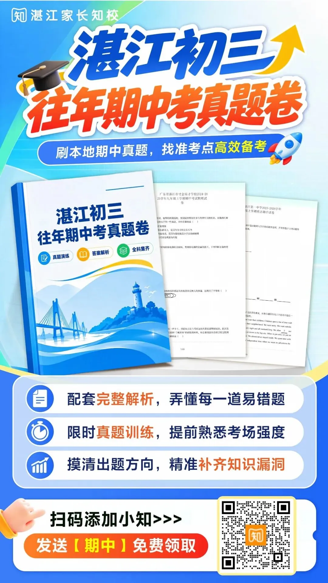 重磅!一地体育退出中考总分!湛江会跟进吗?-第18张图片-四季读书网