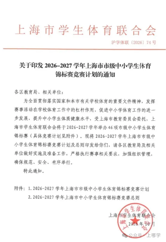 2026-2027学年上海体育中考免考项目出炉!-第3张图片-四季读书网