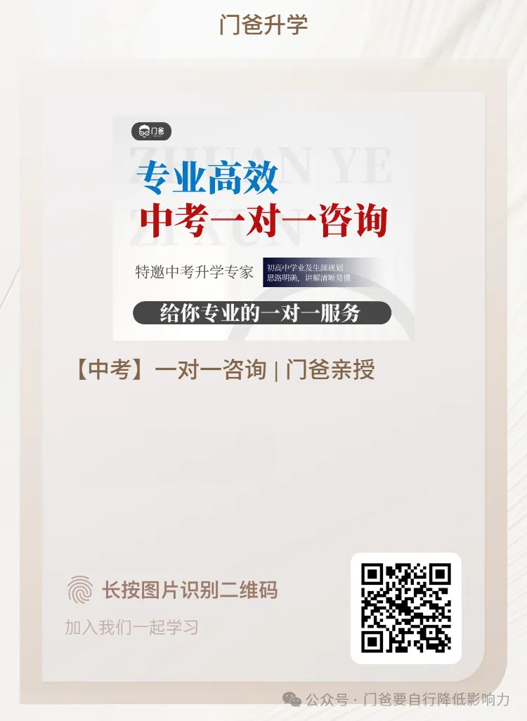 2026年找我填中考志愿的学生,最终结果如何?-第34张图片-四季读书网