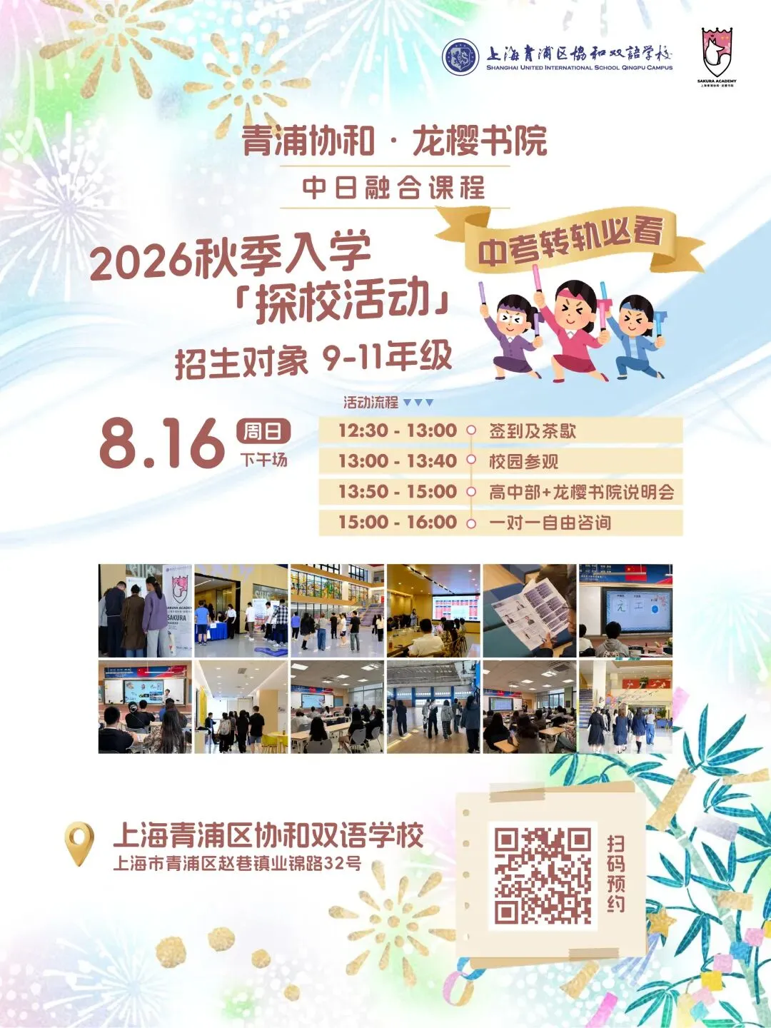 中考后的另一种可能:「青浦协和·龙樱书院」中日融合课程,让升学不设限!-第5张图片-四季读书网