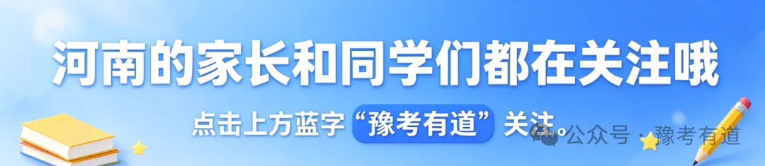 河南 2027年 高考与单招报名 100 问|单招、普高、艺体、中职生全部收藏对照-第1张图片-四季读书网