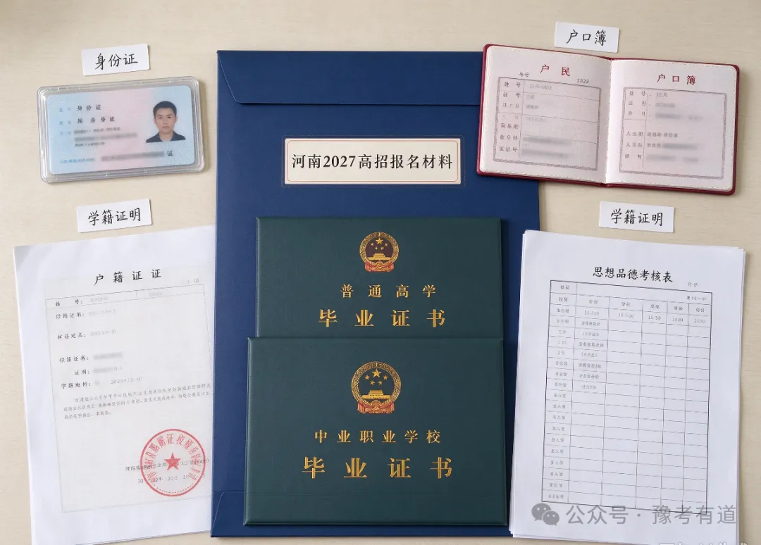 河南 2027年 高考与单招报名 100 问|单招、普高、艺体、中职生全部收藏对照-第3张图片-四季读书网