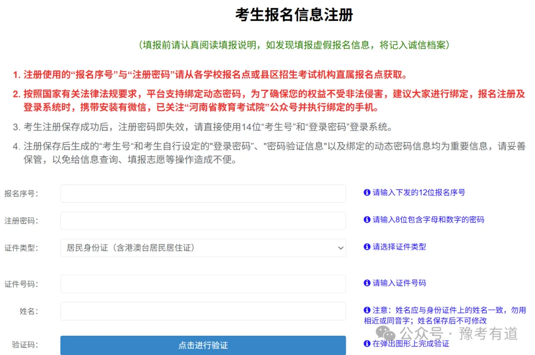 河南 2027年 高考与单招报名 100 问|单招、普高、艺体、中职生全部收藏对照-第4张图片-四季读书网