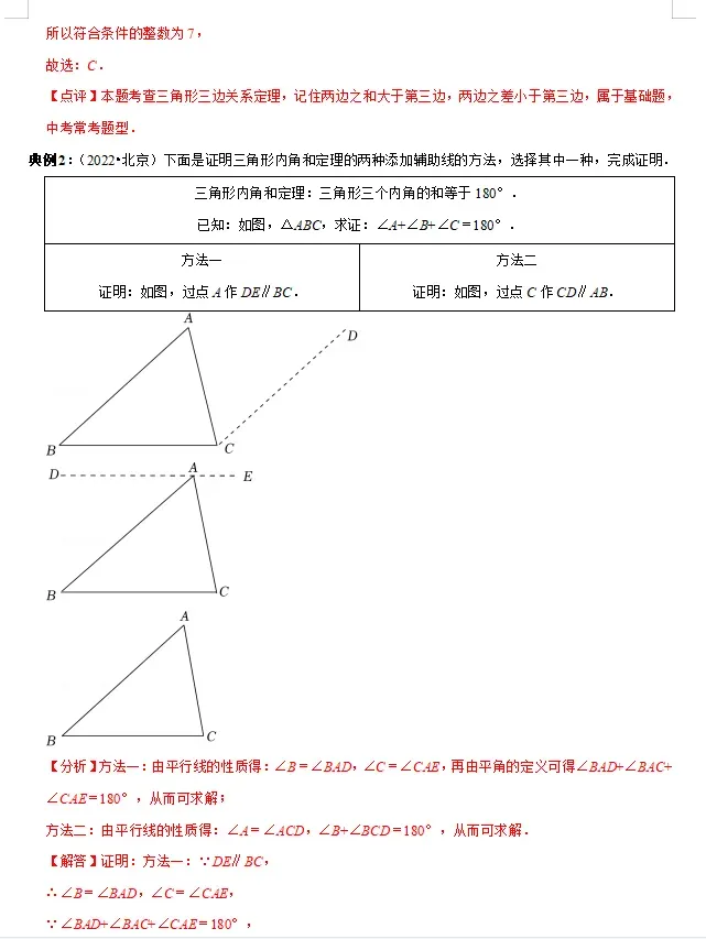 中考数学必背知识手册06——三角形(公式、定理、结论图表)-第3张图片-四季读书网 中考数学必背知识手册06——三角形(公式、定理、结论图表)-第3张图片-四季读书网