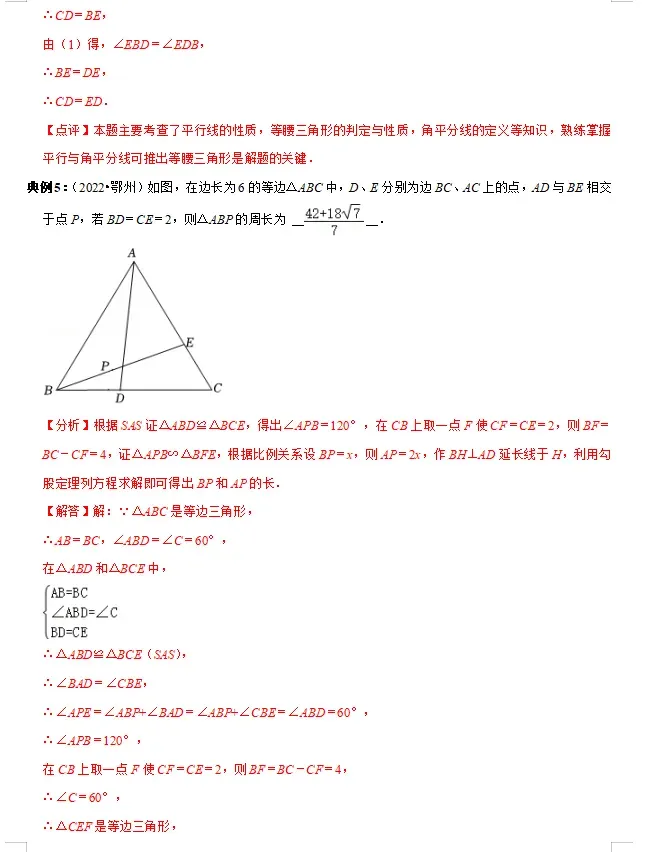 中考数学必背知识手册06——三角形(公式、定理、结论图表)-第6张图片-四季读书网 中考数学必背知识手册06——三角形(公式、定理、结论图表)-第6张图片-四季读书网