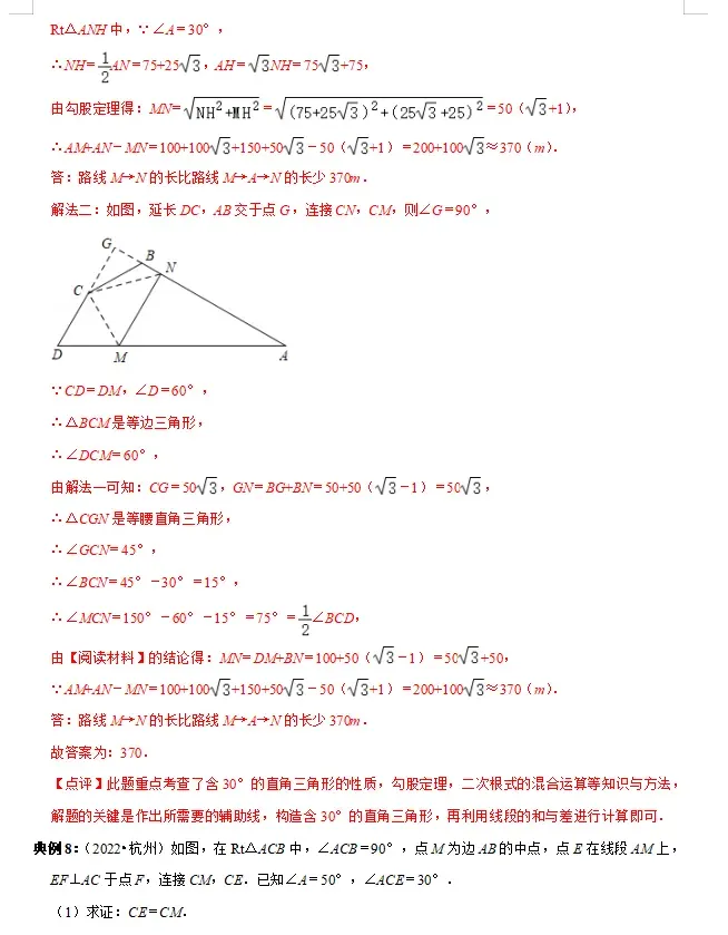 中考数学必背知识手册06——三角形(公式、定理、结论图表)-第10张图片-四季读书网 中考数学必背知识手册06——三角形(公式、定理、结论图表)-第10张图片-四季读书网