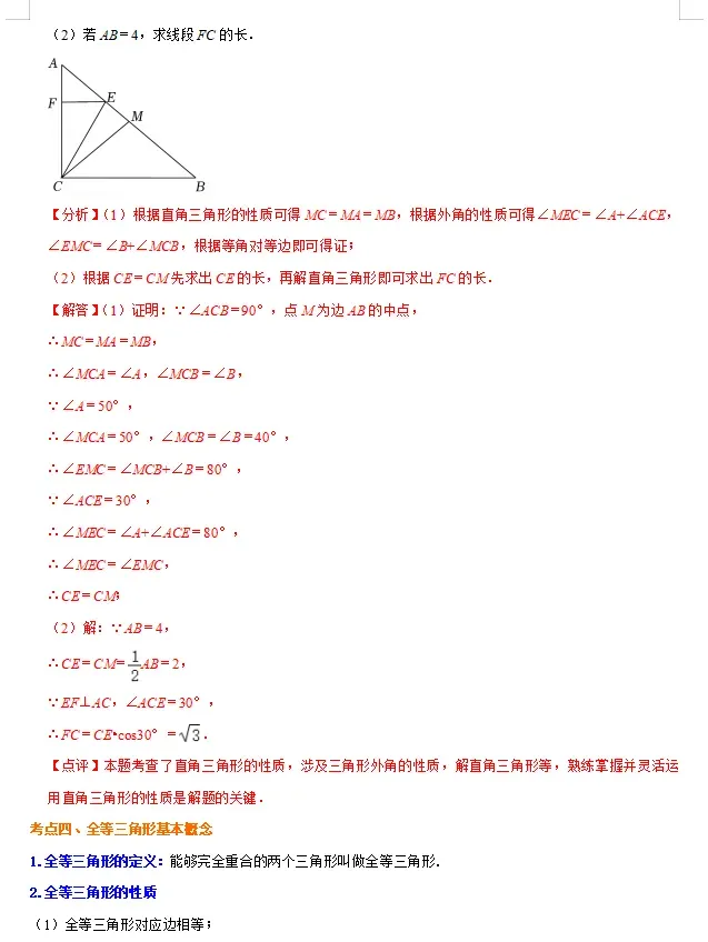 中考数学必背知识手册06——三角形(公式、定理、结论图表)-第11张图片-四季读书网 中考数学必背知识手册06——三角形(公式、定理、结论图表)-第11张图片-四季读书网