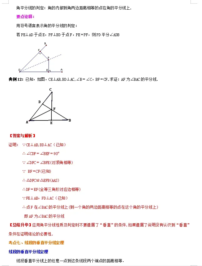 中考数学必背知识手册06——三角形(公式、定理、结论图表)-第16张图片-四季读书网 中考数学必背知识手册06——三角形(公式、定理、结论图表)-第16张图片-四季读书网