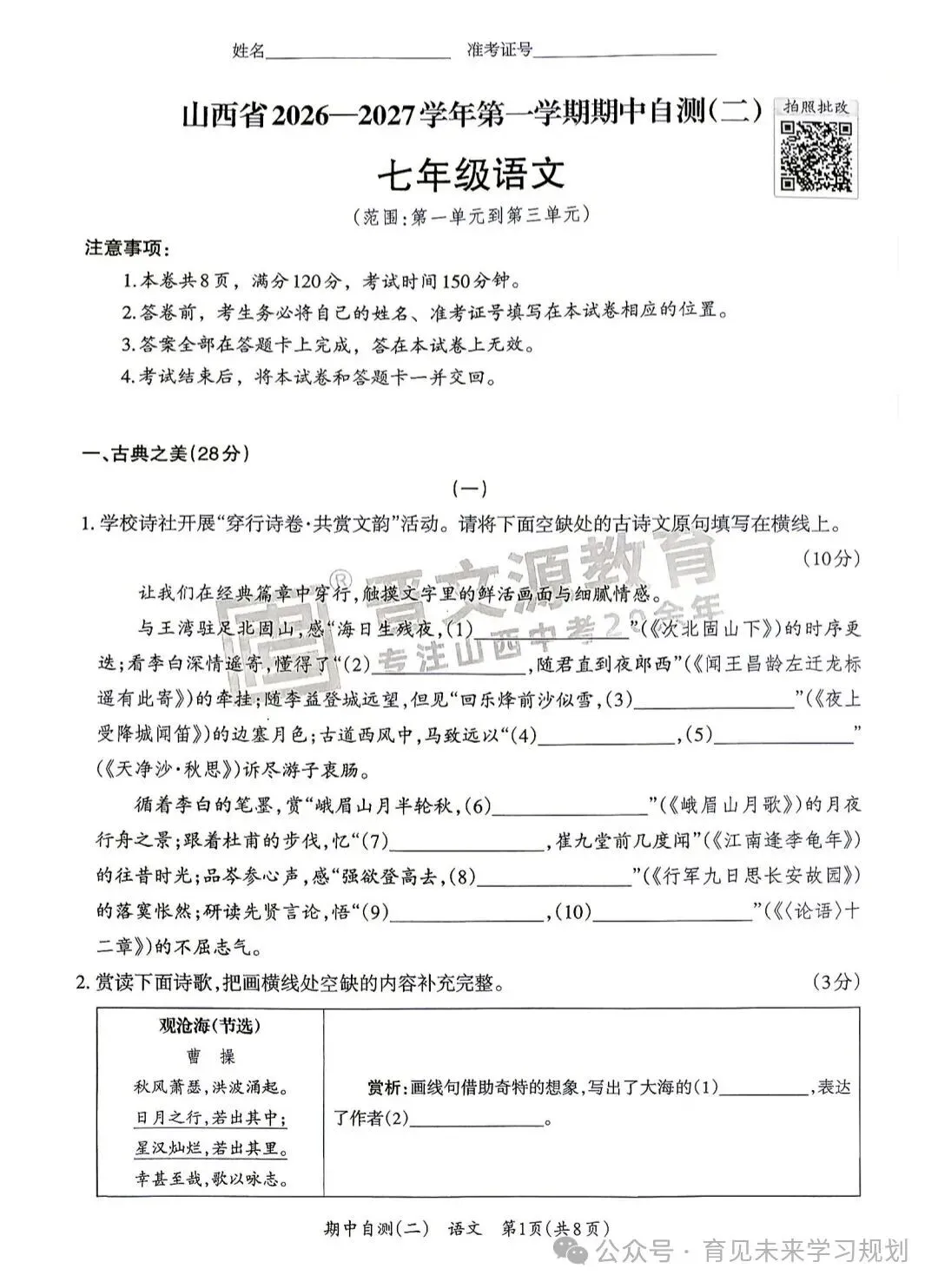 初一期中,别让孩子在＂第一次＂上栽跟头.晋文源五科期中自测(二),教你怎么抓-第2张图片-四季读书网