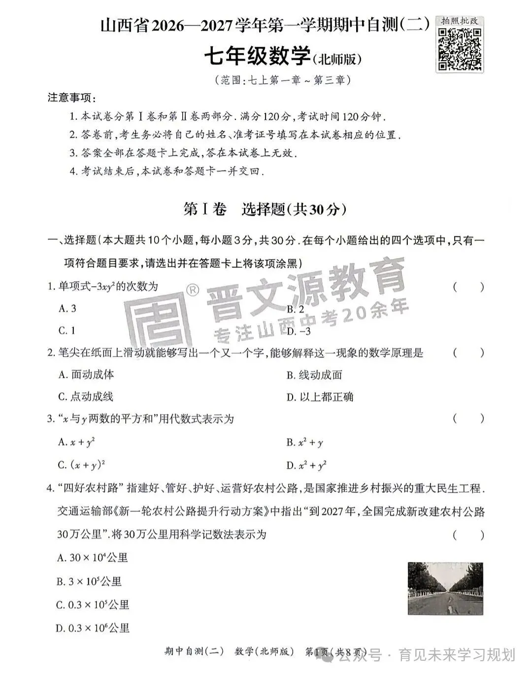 初一期中,别让孩子在＂第一次＂上栽跟头.晋文源五科期中自测(二),教你怎么抓-第3张图片-四季读书网