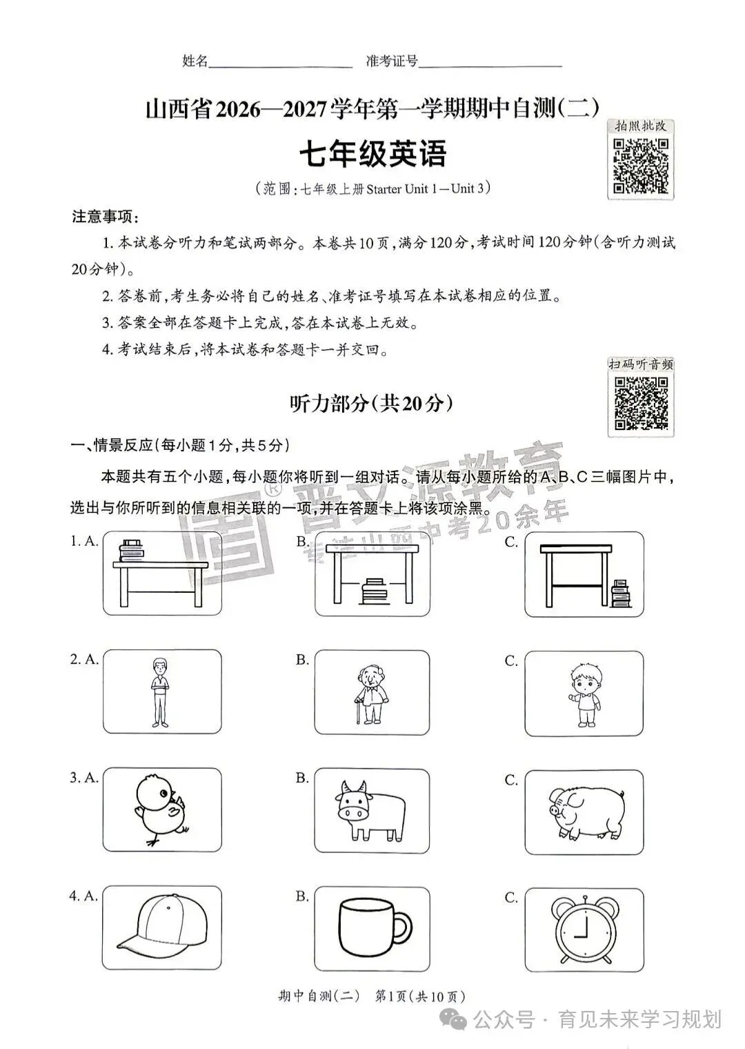 初一期中,别让孩子在＂第一次＂上栽跟头.晋文源五科期中自测(二),教你怎么抓-第4张图片-四季读书网