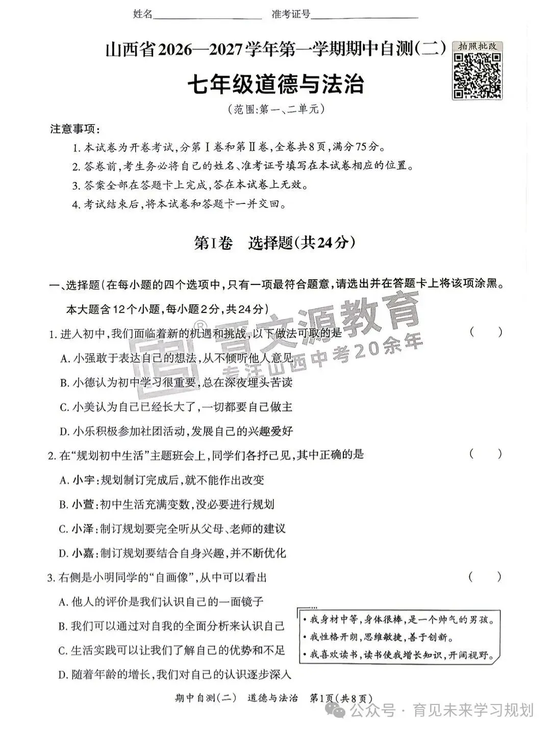 初一期中,别让孩子在＂第一次＂上栽跟头.晋文源五科期中自测(二),教你怎么抓-第5张图片-四季读书网