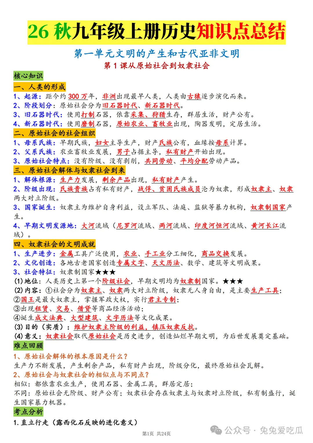 中考九上历史必背|知识点汇总搭配填空默写巩固练习,完整版24页,建议家长给孩子领取一份!-第2张图片-四季读书网 中考九上历史必背|知识点汇总搭配填空默写巩固练习,完整版24页,建议家长给孩子领取一份!-第2张图片-四季读书网