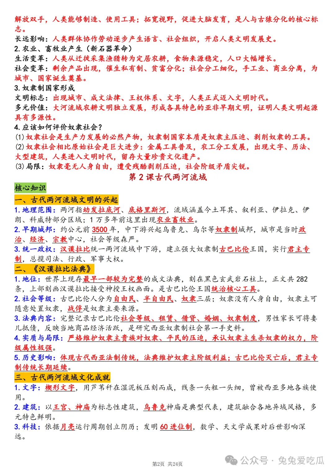 中考九上历史必背|知识点汇总搭配填空默写巩固练习,完整版24页,建议家长给孩子领取一份!-第3张图片-四季读书网 中考九上历史必背|知识点汇总搭配填空默写巩固练习,完整版24页,建议家长给孩子领取一份!-第3张图片-四季读书网