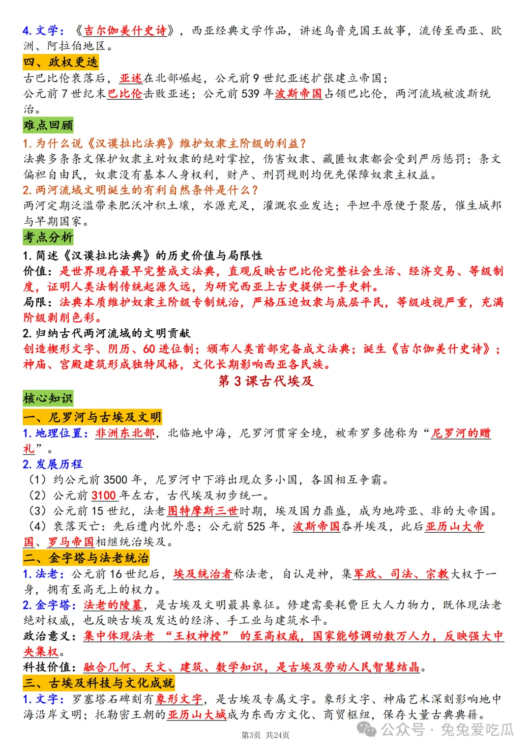 中考九上历史必背|知识点汇总搭配填空默写巩固练习,完整版24页,建议家长给孩子领取一份!-第4张图片-四季读书网 中考九上历史必背|知识点汇总搭配填空默写巩固练习,完整版24页,建议家长给孩子领取一份!-第4张图片-四季读书网