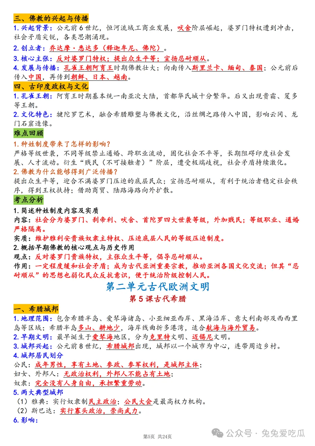 中考九上历史必背|知识点汇总搭配填空默写巩固练习,完整版24页,建议家长给孩子领取一份!-第6张图片-四季读书网 中考九上历史必背|知识点汇总搭配填空默写巩固练习,完整版24页,建议家长给孩子领取一份!-第6张图片-四季读书网