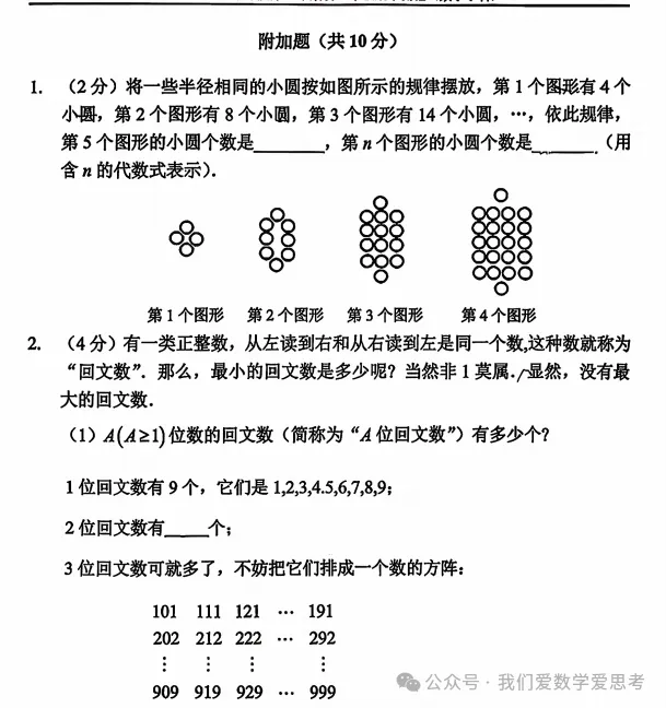 初一数学考试内容-第6张图片-四季读书网