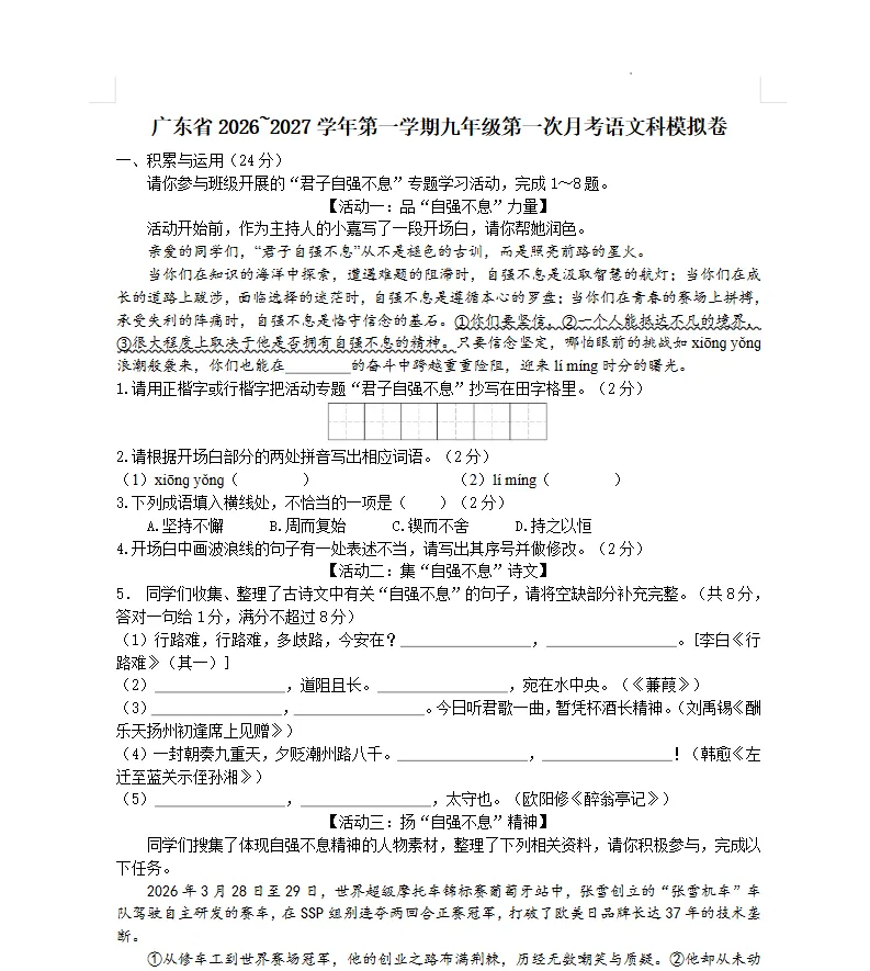 秋季九年级期中考(二)-第1张图片-四季读书网