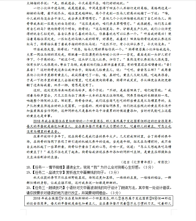 秋季九年级期中考(二)-第2张图片-四季读书网