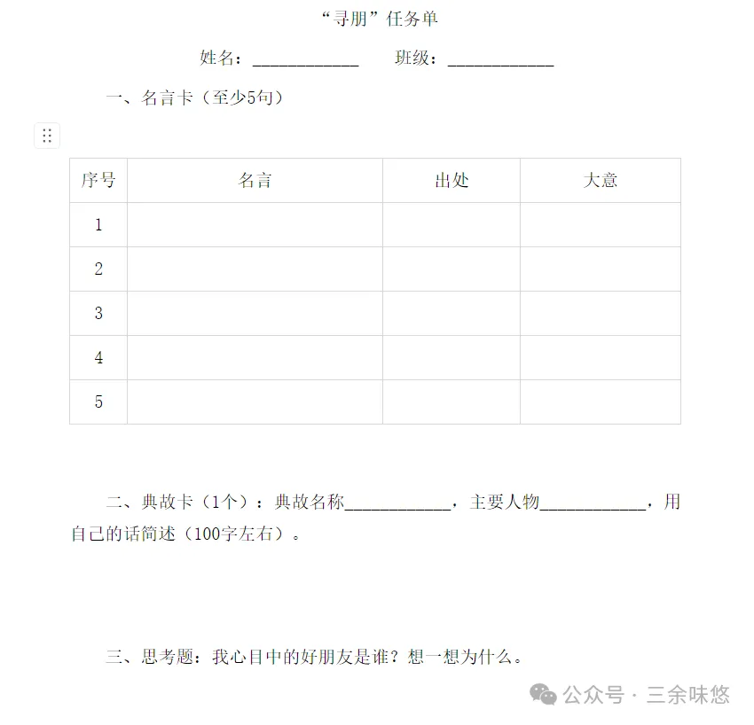 初一第六周|《有朋自远方来》专题学习活动设计-第3张图片-四季读书网 初一第六周|《有朋自远方来》专题学习活动设计-第3张图片-四季读书网