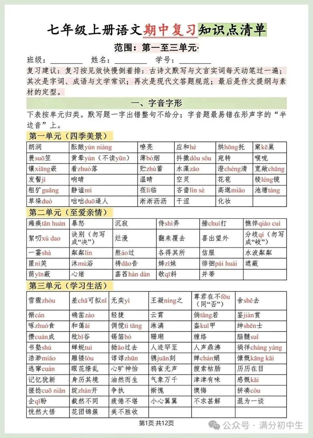 初一新版七上语文重点必背知识期中复习总结电子打印版!(2026 新课标)-第1张图片-四季读书网 初一新版七上语文重点必背知识期中复习总结电子打印版!(2026 新课标)-第1张图片-四季读书网