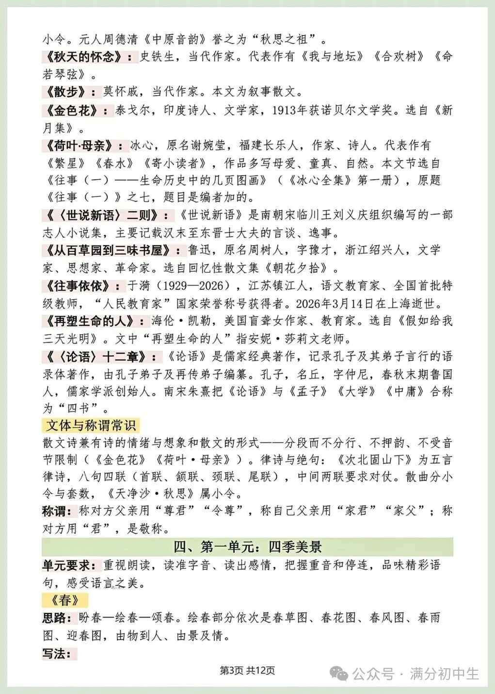 初一新版七上语文重点必背知识期中复习总结电子打印版!(2026 新课标)-第3张图片-四季读书网 初一新版七上语文重点必背知识期中复习总结电子打印版!(2026 新课标)-第3张图片-四季读书网