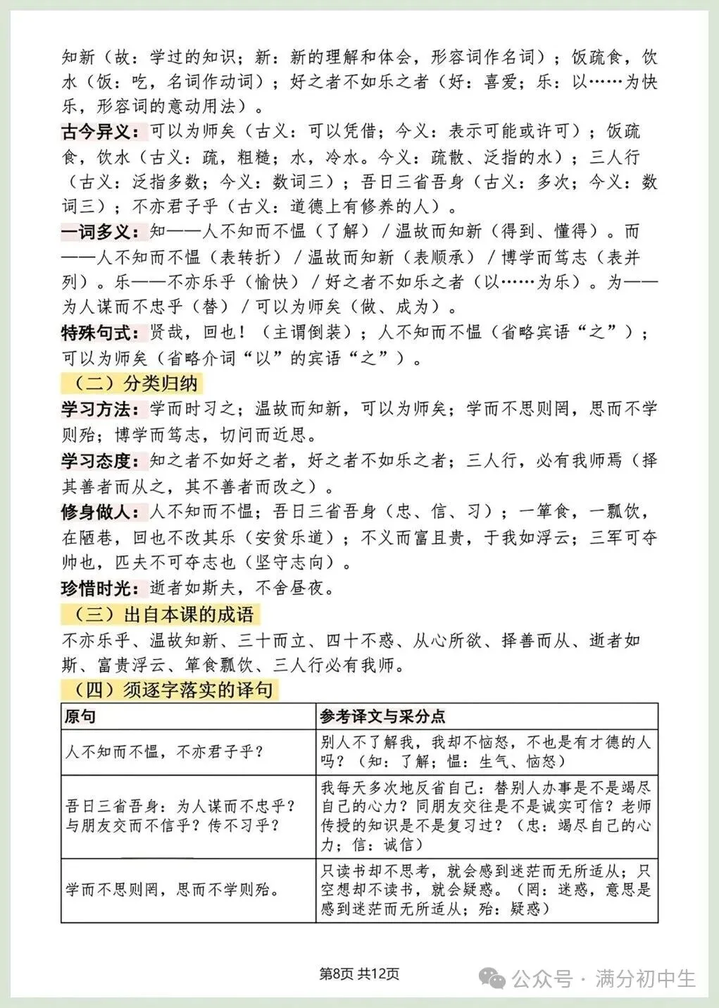 初一新版七上语文重点必背知识期中复习总结电子打印版!(2026 新课标)-第7张图片-四季读书网 初一新版七上语文重点必背知识期中复习总结电子打印版!(2026 新课标)-第7张图片-四季读书网