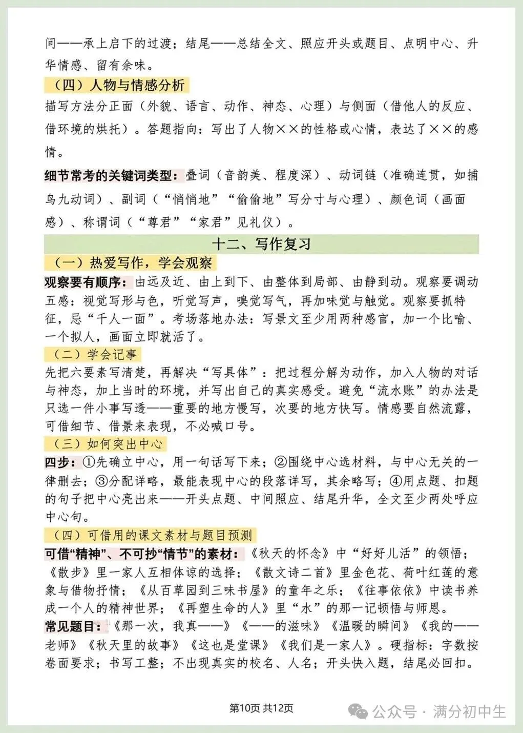 初一新版七上语文重点必背知识期中复习总结电子打印版!(2026 新课标)-第9张图片-四季读书网 初一新版七上语文重点必背知识期中复习总结电子打印版!(2026 新课标)-第9张图片-四季读书网