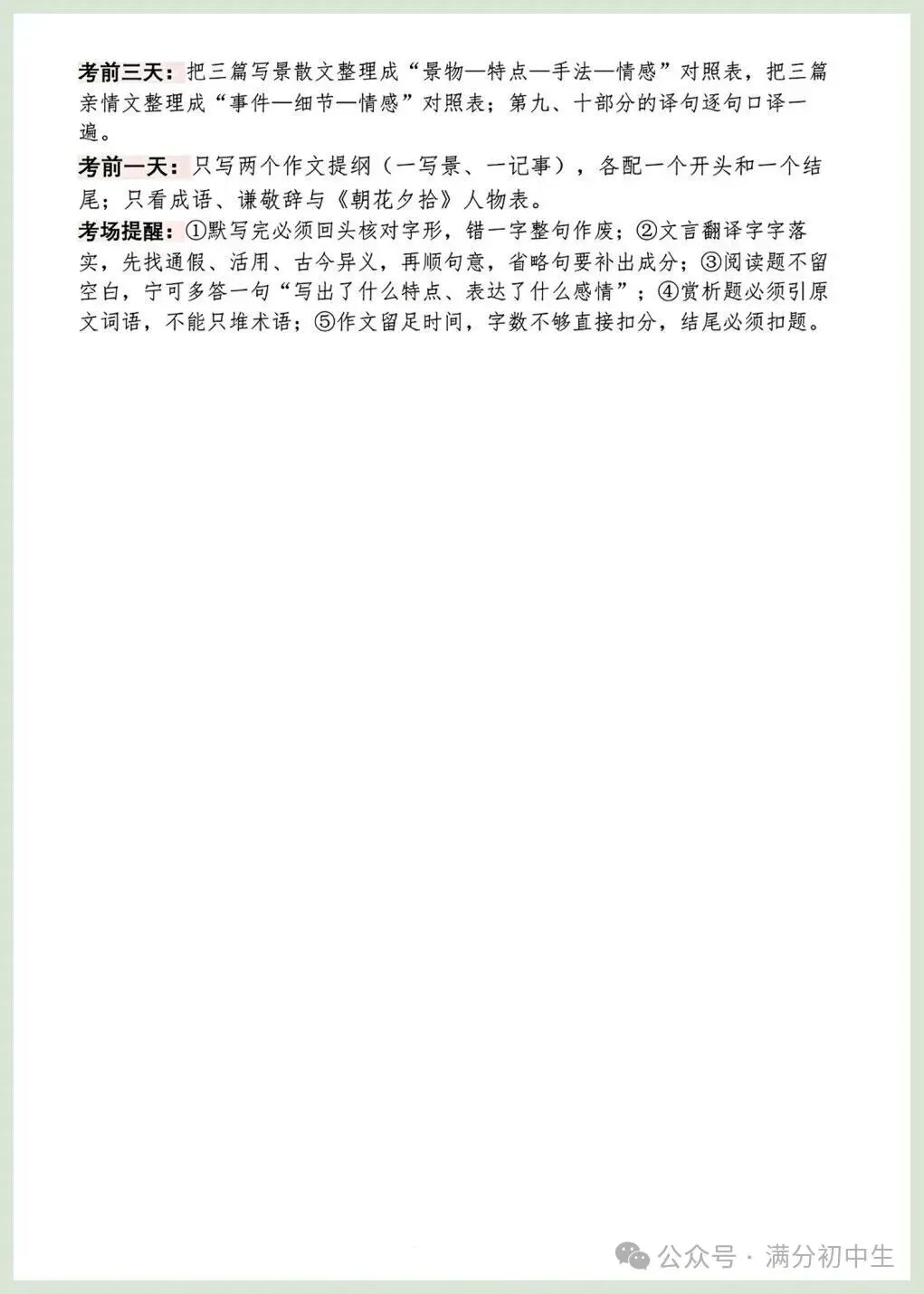 初一新版七上语文重点必背知识期中复习总结电子打印版!(2026 新课标)-第10张图片-四季读书网 初一新版七上语文重点必背知识期中复习总结电子打印版!(2026 新课标)-第10张图片-四季读书网