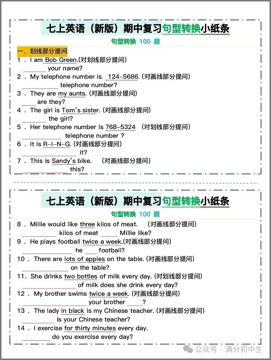 初一新版七上英语期句型转换练习期中复习小纸条电子打印版!(2026 新课标)-第1张图片-四季读书网 初一新版七上英语期句型转换练习期中复习小纸条电子打印版!(2026 新课标)-第1张图片-四季读书网