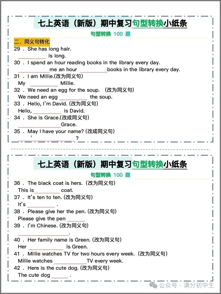 初一新版七上英语期句型转换练习期中复习小纸条电子打印版!(2026 新课标)-第3张图片-四季读书网 初一新版七上英语期句型转换练习期中复习小纸条电子打印版!(2026 新课标)-第3张图片-四季读书网