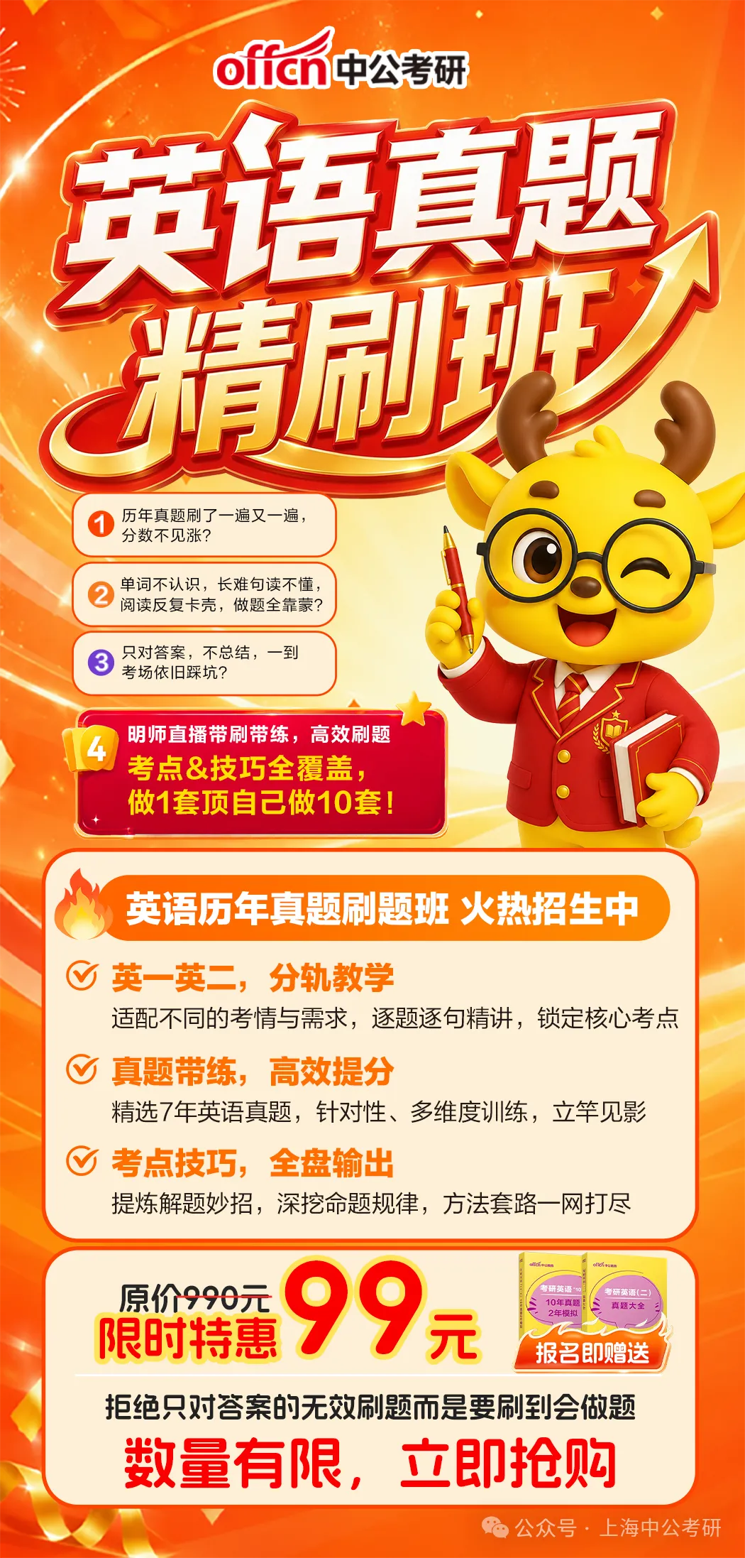 考研-英语真题精刷班-限时99元-第1张图片-四季读书网 考研-英语真题精刷班-限时99元-第1张图片-四季读书网
