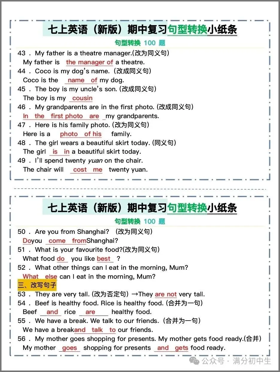 初一新版七上英语期句型转换练习期中复习小纸条电子打印版!(2026 新课标)-第9张图片-四季读书网 初一新版七上英语期句型转换练习期中复习小纸条电子打印版!(2026 新课标)-第9张图片-四季读书网