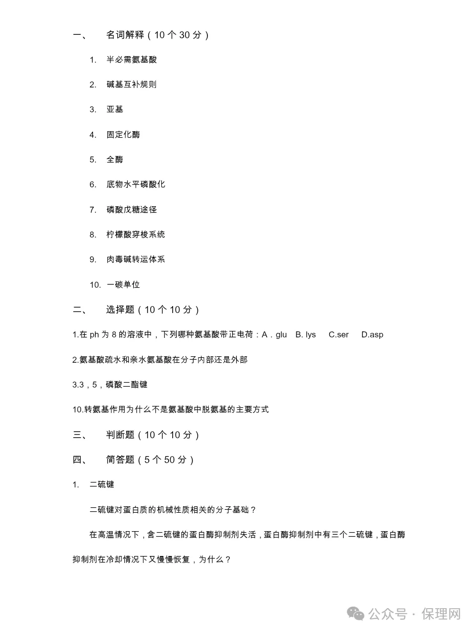 北京工商大学811食品生物化学考研真题+答案-第1张图片-四季读书网 北京工商大学811食品生物化学考研真题+答案-第1张图片-四季读书网