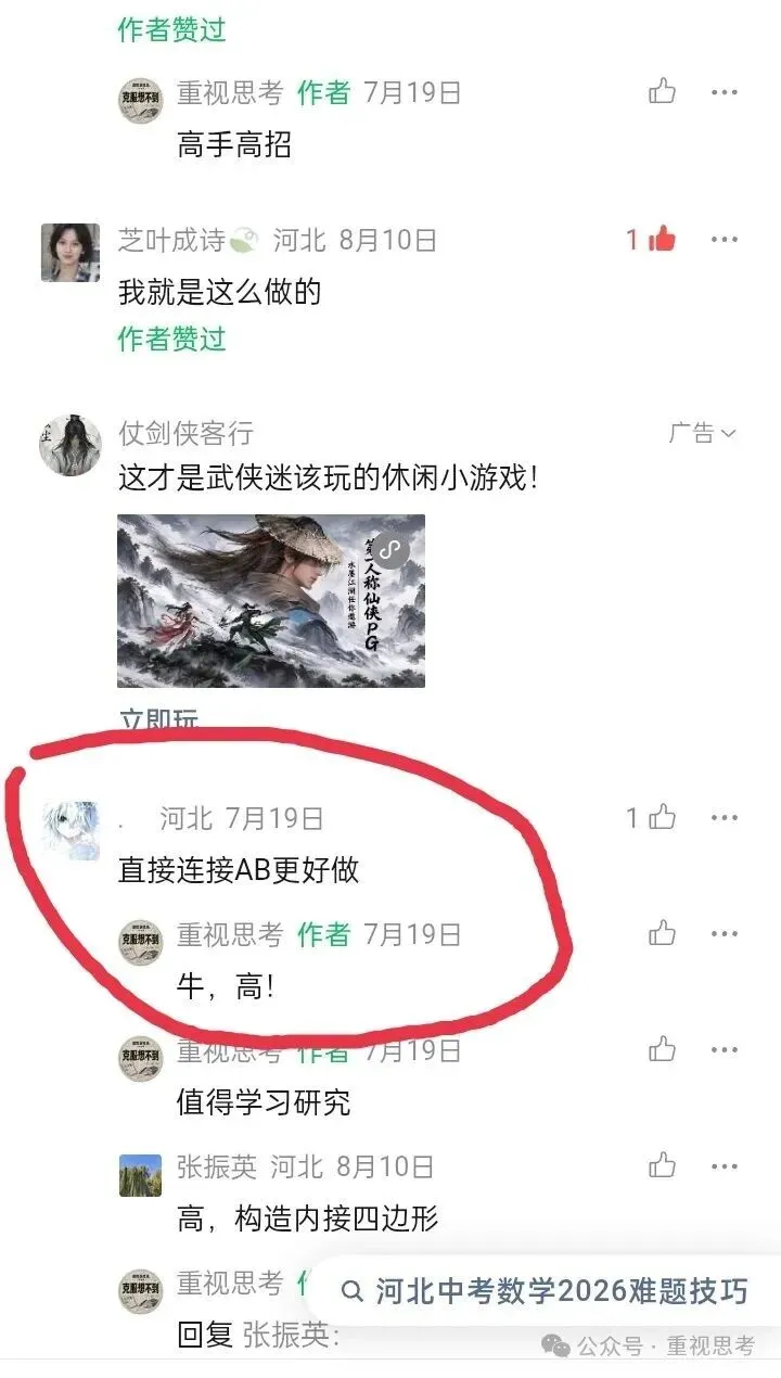 河北2026中考数学第10题,抽象思维+总结能自己想出来-第2张图片-四季读书网