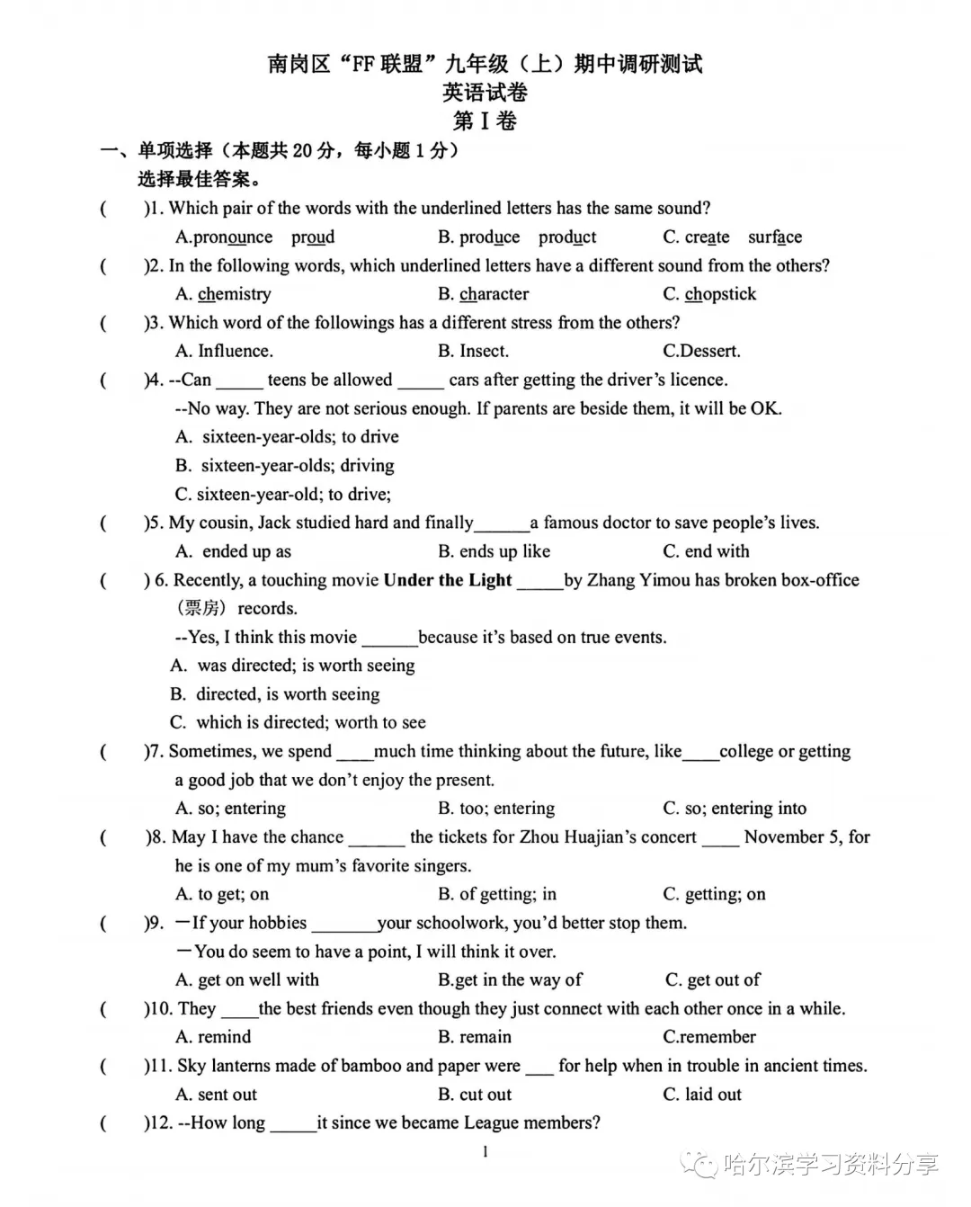 2023年南岗区九年级上FF联盟英语期中考试题-第1张图片-四季读书网 2023年南岗区九年级上FF联盟英语期中考试题-第1张图片-四季读书网